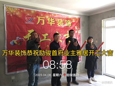 2023年4月8号雅居乐业雅居开工