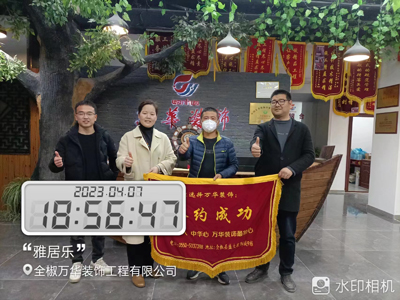 2023年4月7号-8号雅居乐业主签约万华