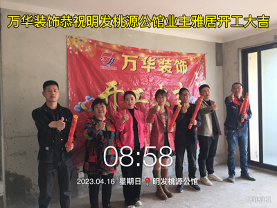 2023.4.16桃源公馆栋业主雅居开工