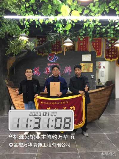 2023.4.23桃园公馆业主签约万华