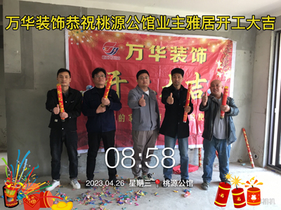 2023桃源公馆7-403工地案例