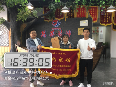 2023.4.30桃园府邸业主签约