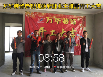 2023.5.1桃园府邸业主雅居开工
