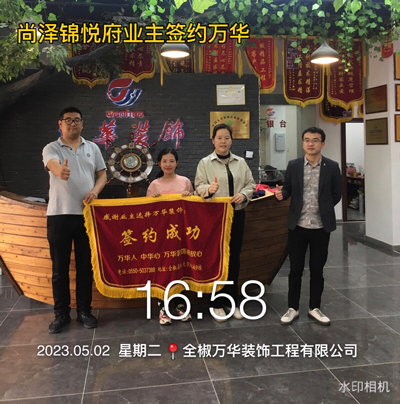 2023.5.2尚泽锦悦府业主签约万华装饰