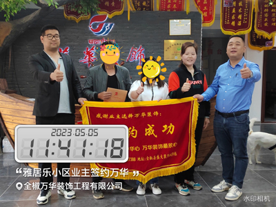 2023.5.5雅居乐业主签约成功