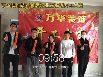 2023.5.6雅居乐业主雅居开工大吉