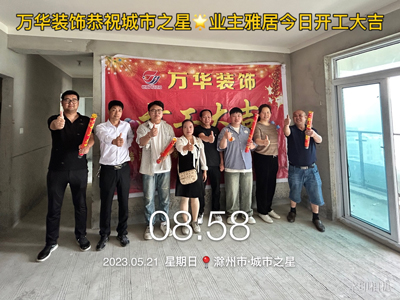 2023城市之星11-1303工地案例