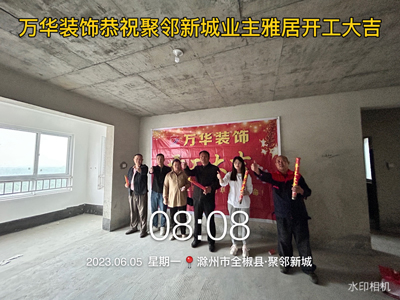2023.6.5聚邻新城业主雅居开工