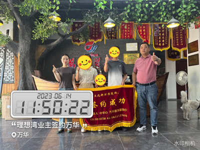 2023.6.14号理想湾业主签约万华