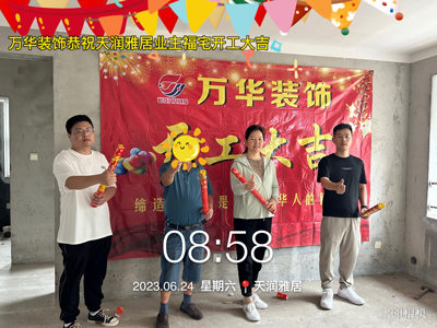 2023全椒天润雅居2-2-708工地案例