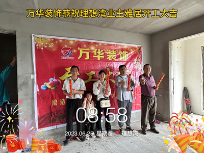 2023.6.25理想湾业主雅居开工