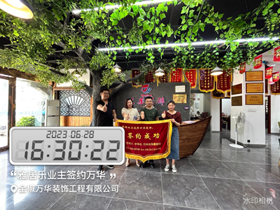 2023.6.28雅居乐业主签约
