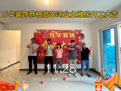 2023.6.30翡翠湾6-701工地案例