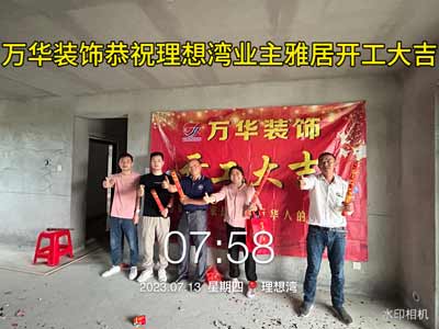 2023.7.13理想湾业主雅居开工