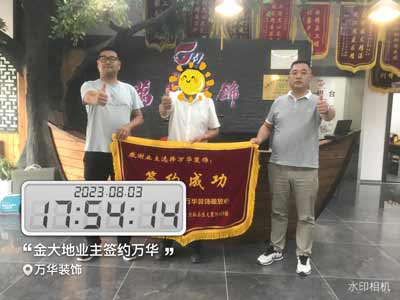 2023.8.3金大地小区业主签约