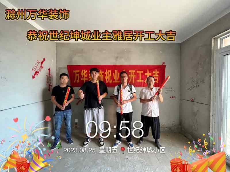 2023.8.24滁州世纪坤城小区业主雅居开工