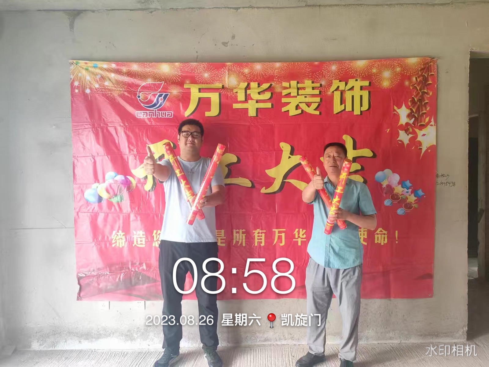 2023.8.26全椒凯旋名门业主雅居开工大吉
