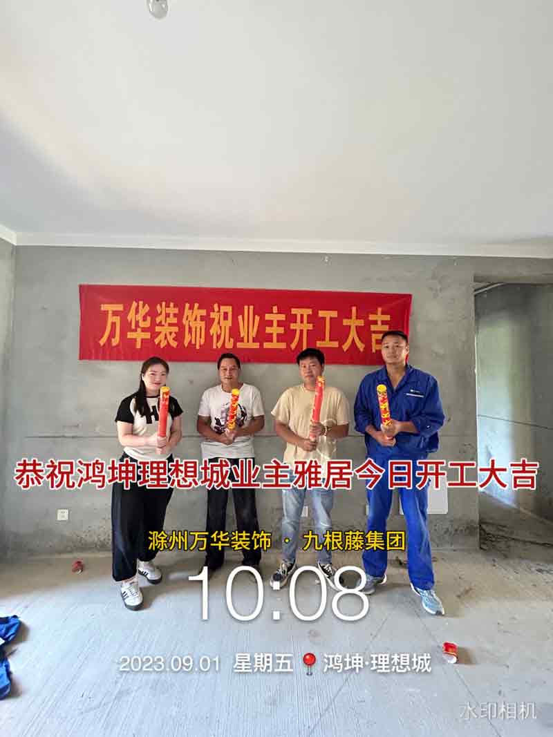 2023.9.1鸿坤理想城业主雅居开工