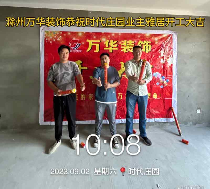 2023.9.2滁州时代庄园业主雅居开工
