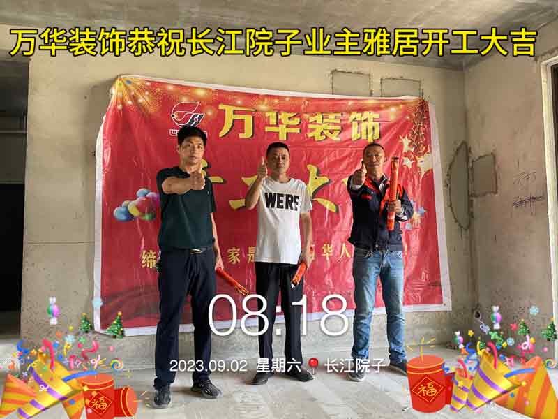 2023.9.2全椒长江院子业主雅居开工