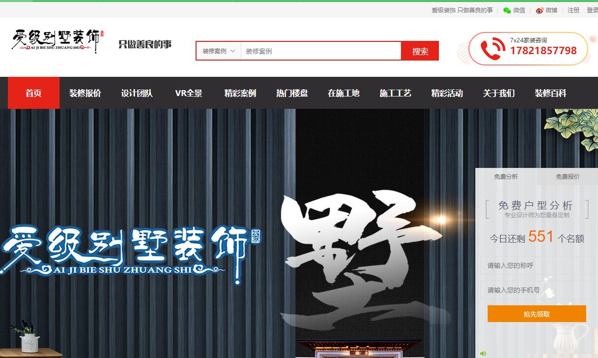 热烈祝贺上海爱级装饰2020新版官网上线！