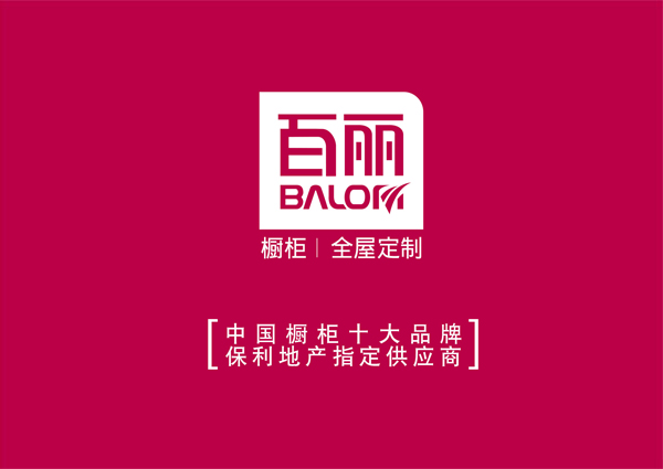 隆重庆祝尚层空间与中国百丽橱柜达成全屋定制战略合作伙伴