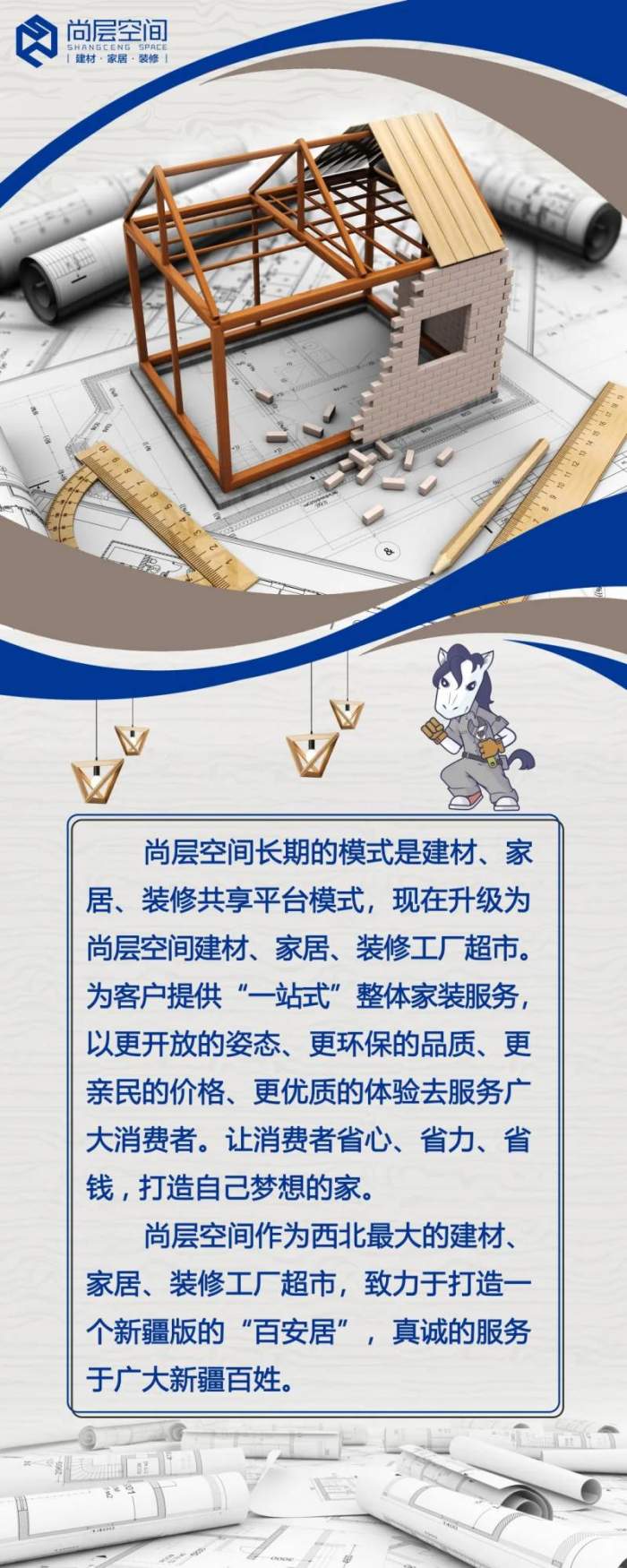 尚層空間“五一”家裝狂歡節(jié)，裝修零套路，不踩坑，省錢又省心！