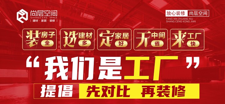 尚層空間裝修知識分享：家裝風(fēng)水禁忌大全,這些雷千萬別踩！