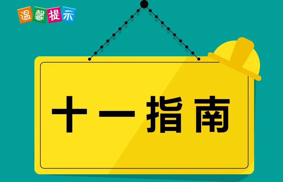 【尚層空間】以匠心致初心，禮贊祖國華誕!