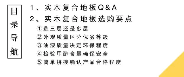 尚層空間裝修百問百答｜實木復(fù)合地板有哪些選購要點？