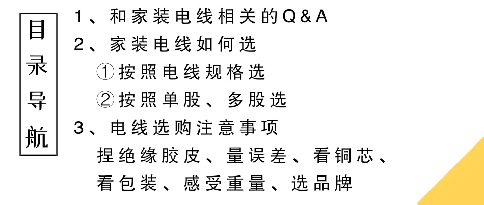 尚層空間裝修百問百答|新房裝修、二手房改造時如何選擇電線？