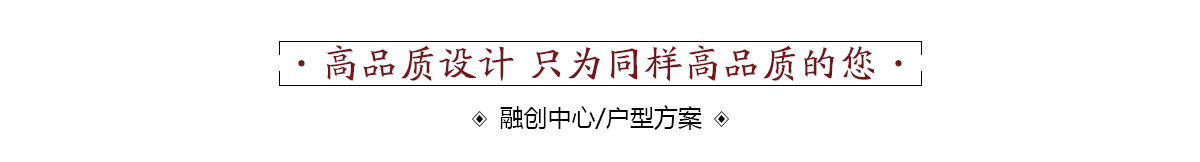 石家莊融創中心全戶型方案解析