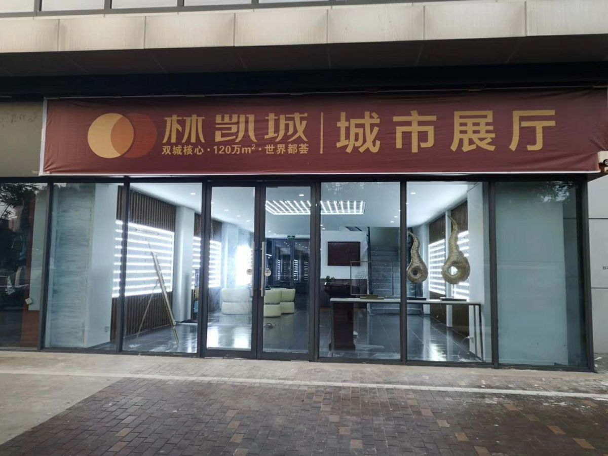 西安装修案例西咸新区林凯城“城市展厅”实景图