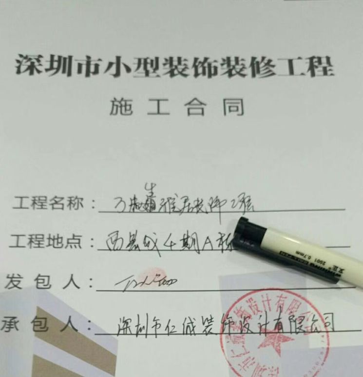 【深圳沙井西荟城专业家装服务】感谢沙井西荟城四期A栋万先生与本公司(仁诚装饰)成功签订装修合同 【深圳沙井西荟城专业家装服务】感谢沙井西荟城四期A栋万先生与本公司(仁诚装饰)成功签订装修合同