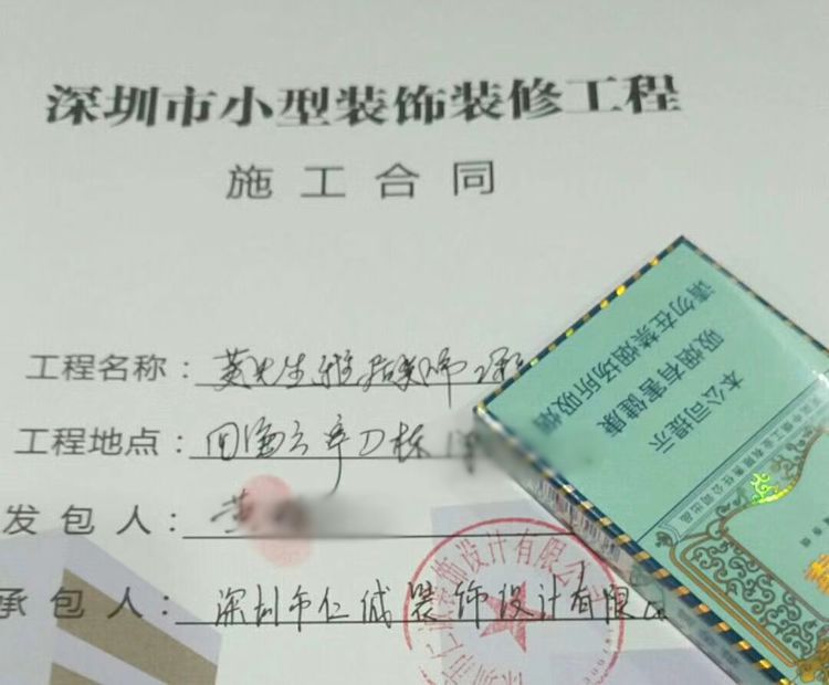 【仁诚装饰设计公司】感谢沙井四海云亭业主黄先生与本公司成功签订装修合同 【仁诚装饰设计公司】感谢沙井四海云亭业主黄先生与本公司成功签订装修合同