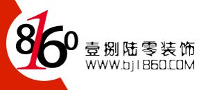 北京壹捌陆零装饰工程有限公司