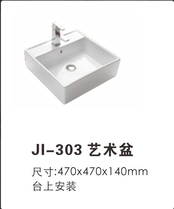 枣庄，薛城，枣庄新城，台儿庄，山亭，装修材料冠军卫浴 艺术盆JI-303