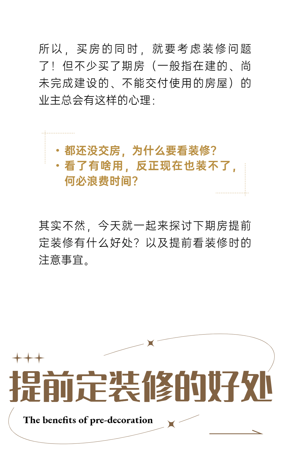 都還沒交房，為什么要提前看裝修？