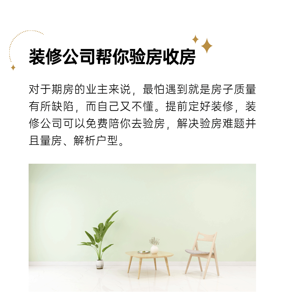 都還沒交房，為什么要提前看裝修？