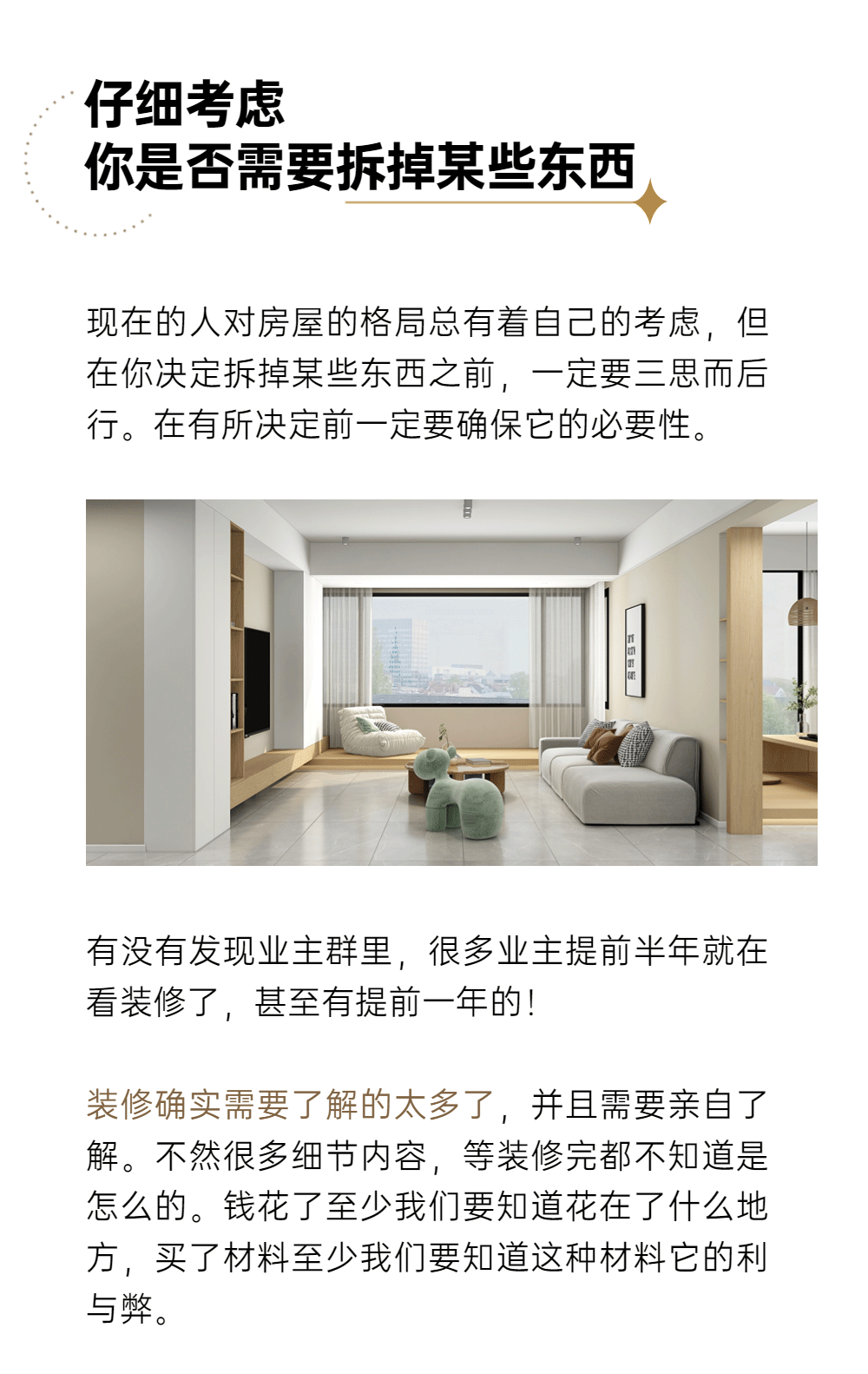 都還沒交房，為什么要提前看裝修？