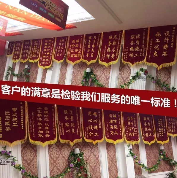 映江南装饰公司怎么样树工地 | 精湛卓越,高品质家装,锦旗赞誉源源不断 映江南装饰公司怎么样树工地 | 精湛卓越,高品质家装,锦旗赞誉源源不断