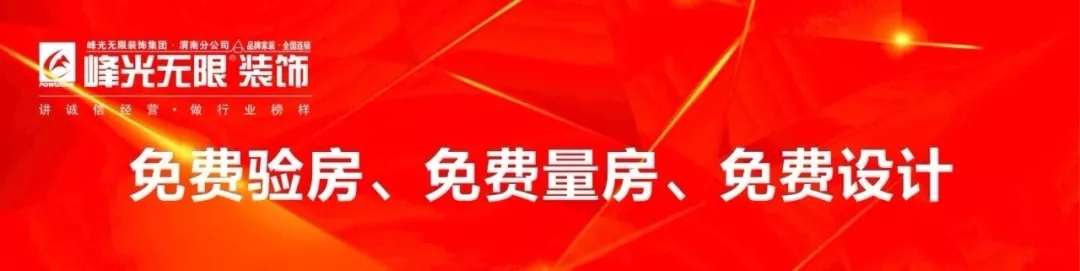 裸价装修!!原来在渭南装修还能省下这么多钱..... 裸价装修!!原来在渭南装修还能省下这么多钱.....