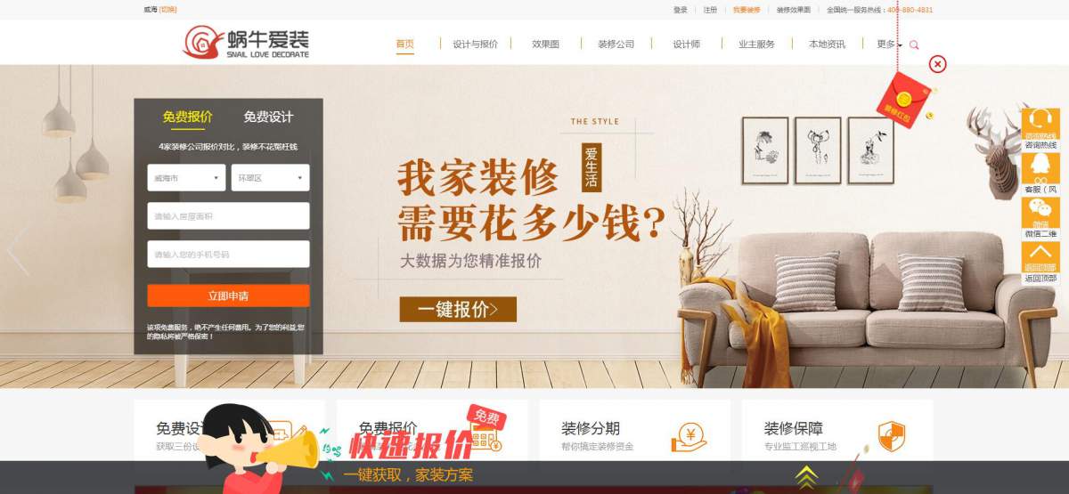 热烈祝贺威海蜗牛爱装2019新版网站上线了！