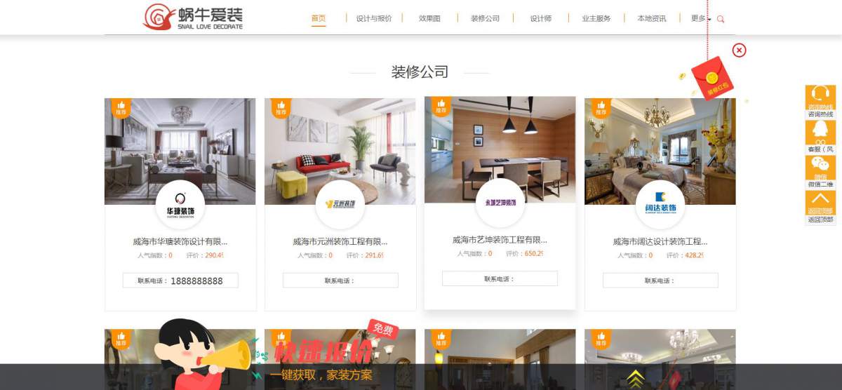 热烈祝贺威海蜗牛爱装2019新版网站上线了！