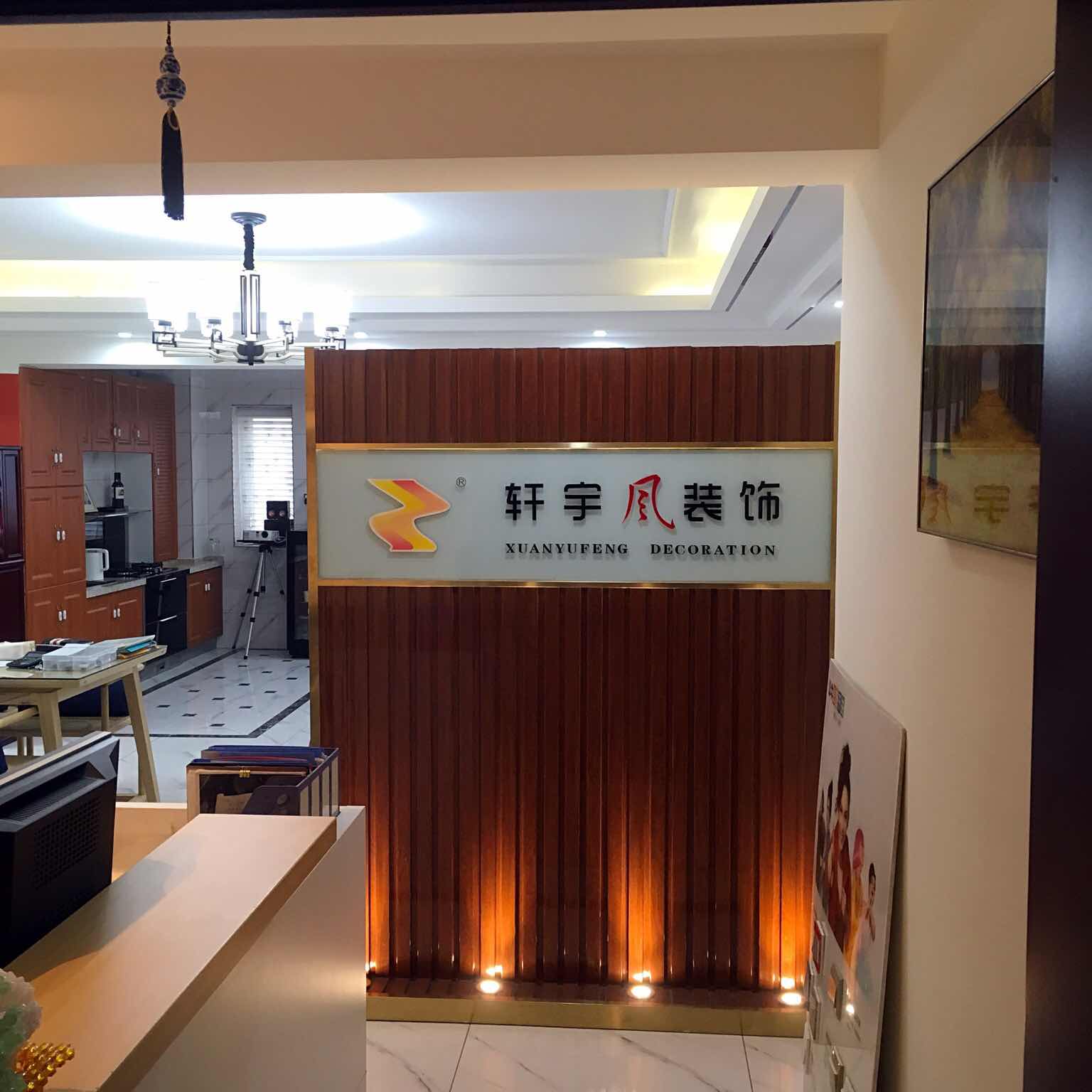 西安装修工长轩宇风装饰