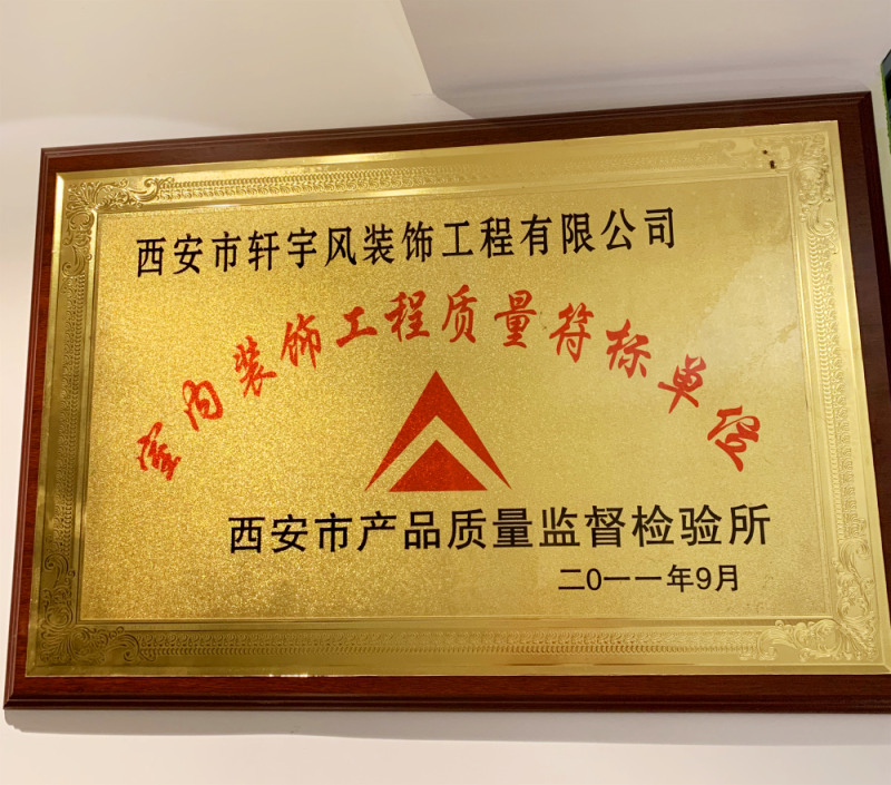 工程质量符标单位