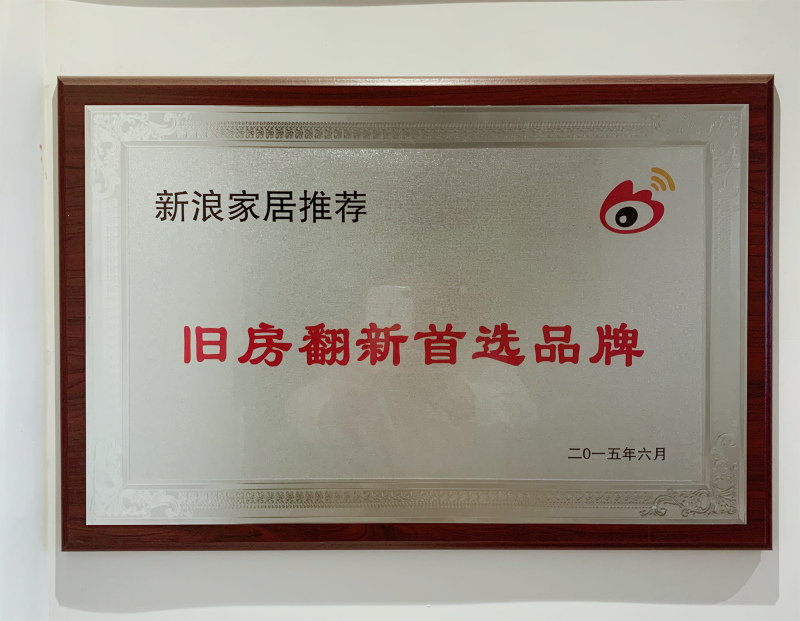 旧房翻新首选品牌