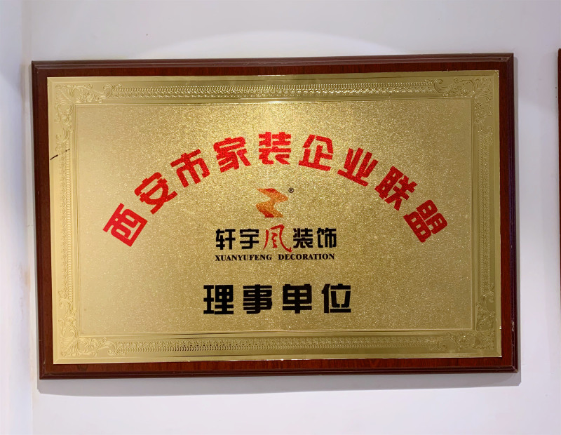 西安家装企业联盟