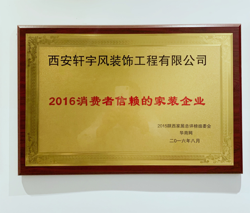 消费者信赖企业