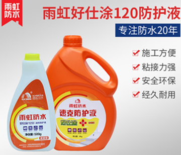 雨虹防水涂料 东方雨虹 好仕涂120 速克防护液 渗透型透明防水剂 